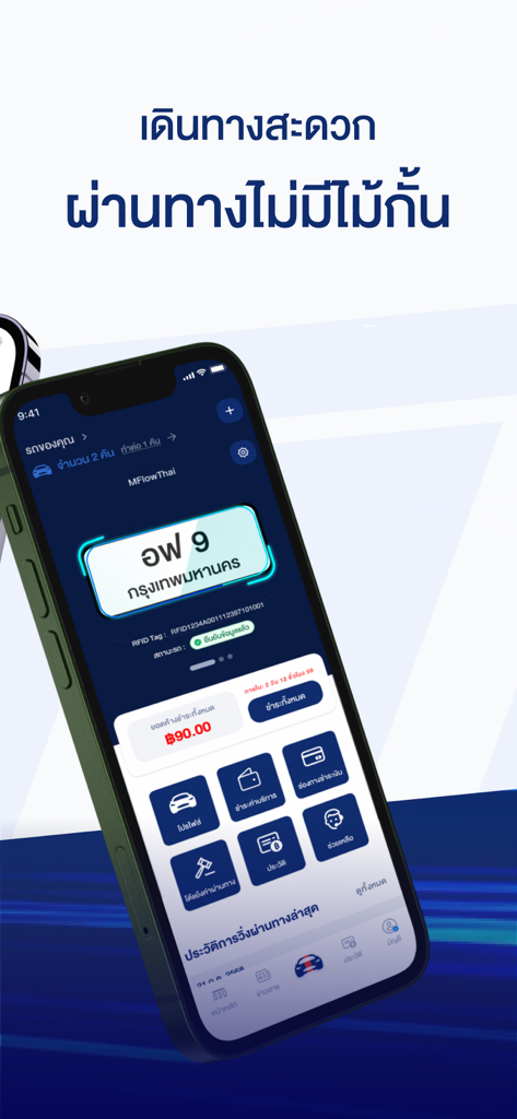 MFlowThai - タイの高速道路での自動料金支払いのためのMFlowThaiアプリインターフェイスを表示するスマートフォン。