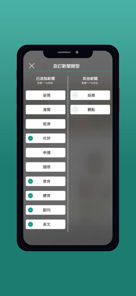 Ming Pao News app customization screen for selecting preferred news categories