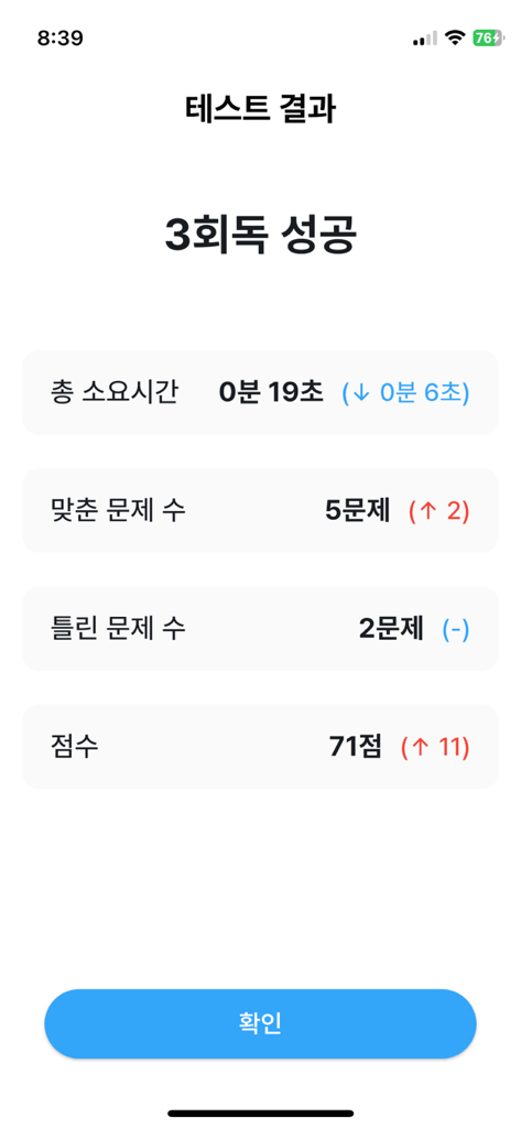 암기단어장 - 나만의 단어장 - Pantalla de resultados de prueba que muestra estadísticas de estudio que incluyen puntuación y tiempo de revisión en la aplicación de memorización de vocabulario