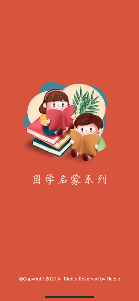 Cartoon boy and girl reading books on a red background from the Guoxue Qimeng app splash screen
