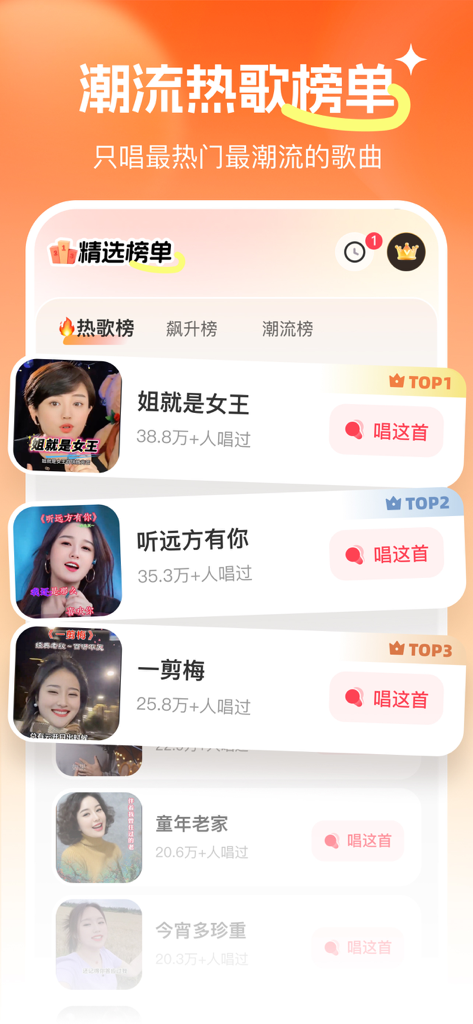 我爱唱歌-照片唱歌制作爆款金曲短视频神器 - Interface de aplicativo móvel com uma lista de músicas populares para criar vídeos de dublagem com IA a partir de fotos.