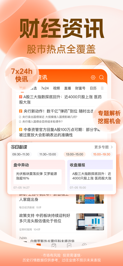 东方财富-股票、炒股、理财 - East Money app interface displaying real-time financial news headlines and stock market hotspot coverage in Chinese.