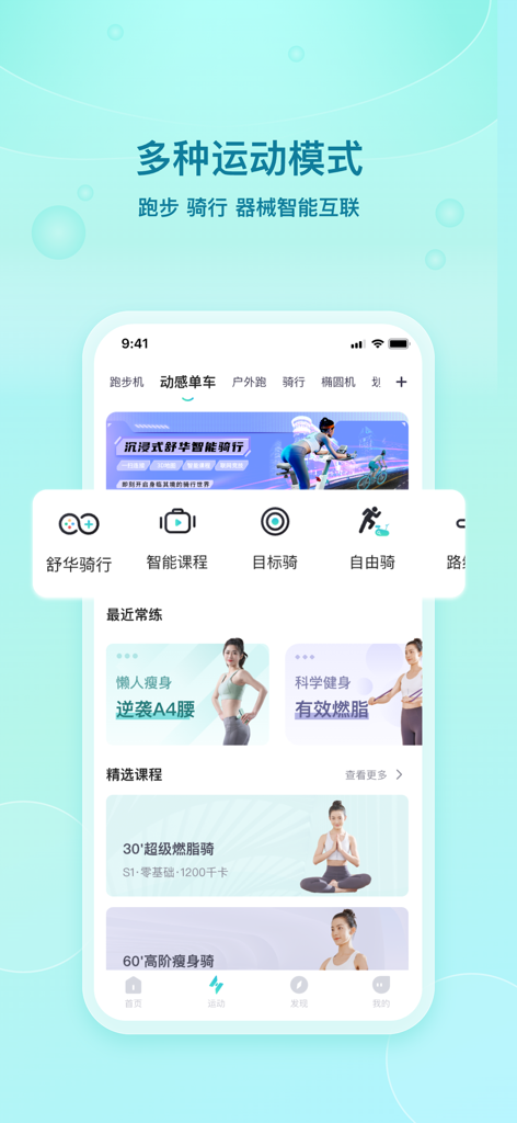 Shuhua Sports app interface showing multiple workout modes and smart equipment integration