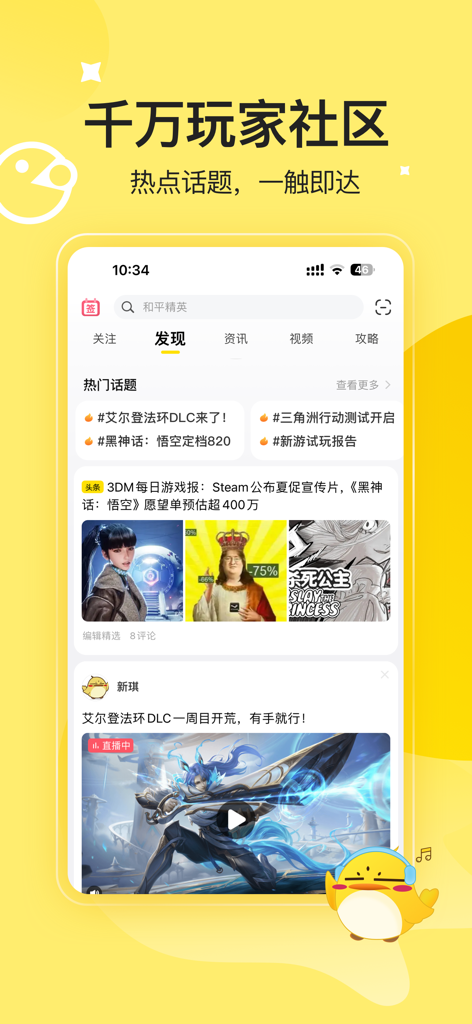 A screenshot of the 3DM Game app discovery screen with community topics and news in Chinese.