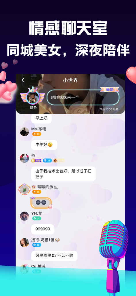 偶遇语音-附近同城陌生人社交直播秀场 - Interface of an emotional voice chat room in the Ouyu Yuyin mobile app showing user messages and profiles.