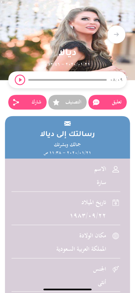 Hamsa | همسة - Hamsa app interface showing a beauty and skincare consultation form with an expert profile.