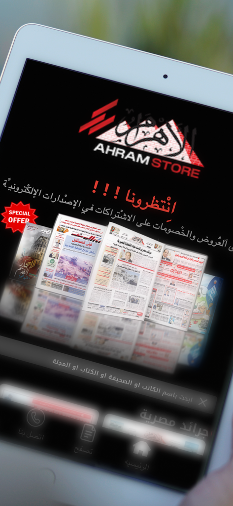 Ahram Store - Magazines & Newspapers App | MWM