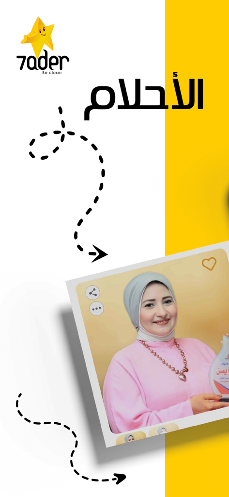 7ader - اتصل بكل مشاهير العرب - Profile of a dream interpretation expert on the 7ader app featuring a woman in a hijab
