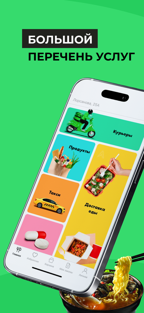 Локали - Доставка еды - Un écran mobile montrant l'interface de l'application Lokali avec des options pour la livraison de nourriture, les taxis, les épiceries et les services de coursiers