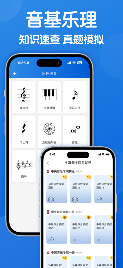 Mobile application interface for music theory study showing a dictionary of music notation and mock test papers for music examinations