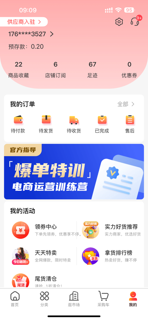 Die Seite 'Mein Konto' der Huo Bu Tou Mobile App, die den Bestellstatus und Optionen zur Benutzeraktivität anzeigt.