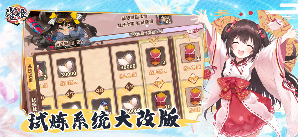 雀姬 - Interfaz del juego Mahjong Hime mostrando el sistema de recompensas de prueba con un personaje de chica de anime.