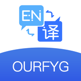 我们的翻译官-实时语音翻译字幕在线会议工具