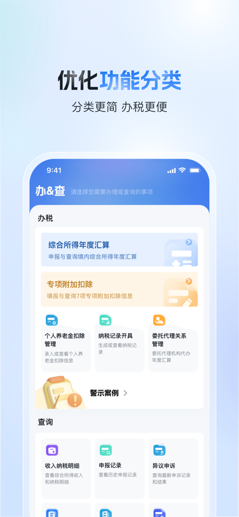 Official Chinese tax app screen displaying service categories for income filing and deductions