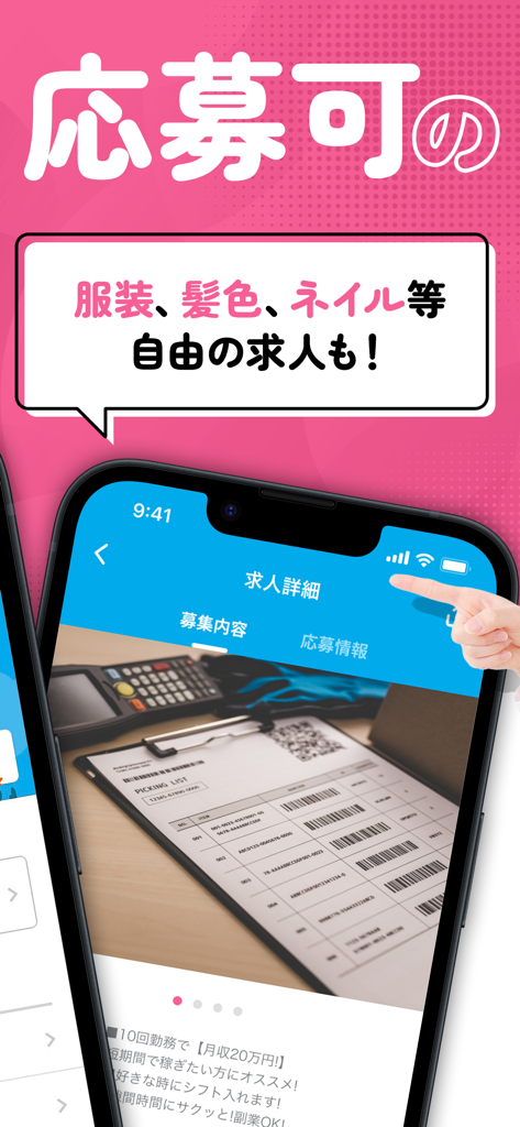 Mynavi Baito app screen showing job opportunities for high schoolers with flexible hair and dress codes