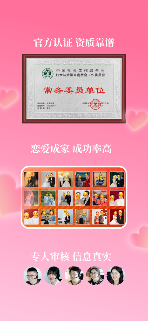 Official certification and successful couples on the Chengjia Xiangqin matchmaking app