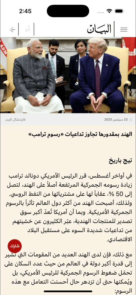 صحيفة البيان - Al Bayan news app displaying an Arabic article about international relations featuring Indian Prime Minister Narendra Modi and US President Donald Trump
