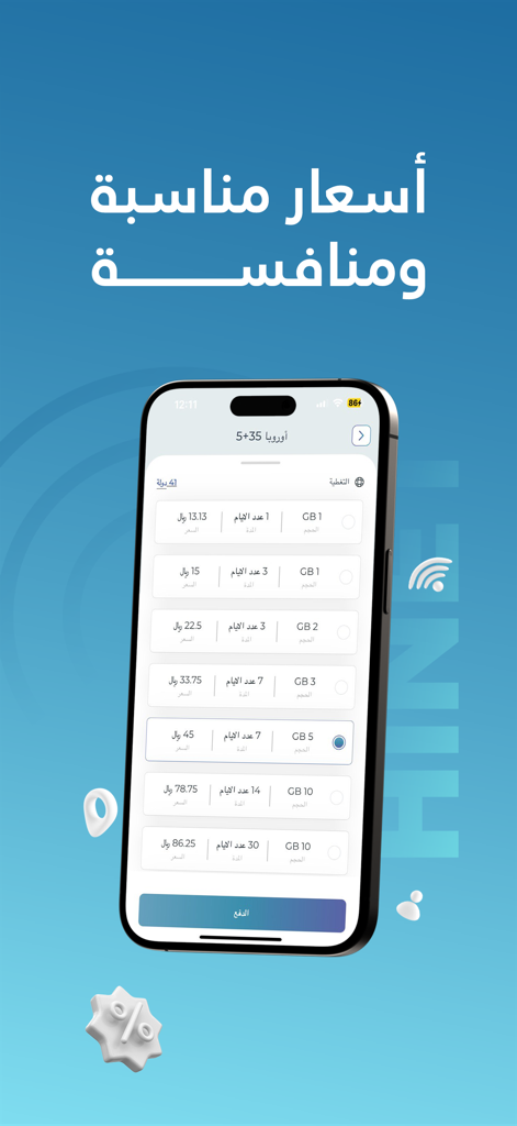 Tela de smartphone exibindo várias opções de planos de dados eSIM da HiNet e preços competitivos em árabe.