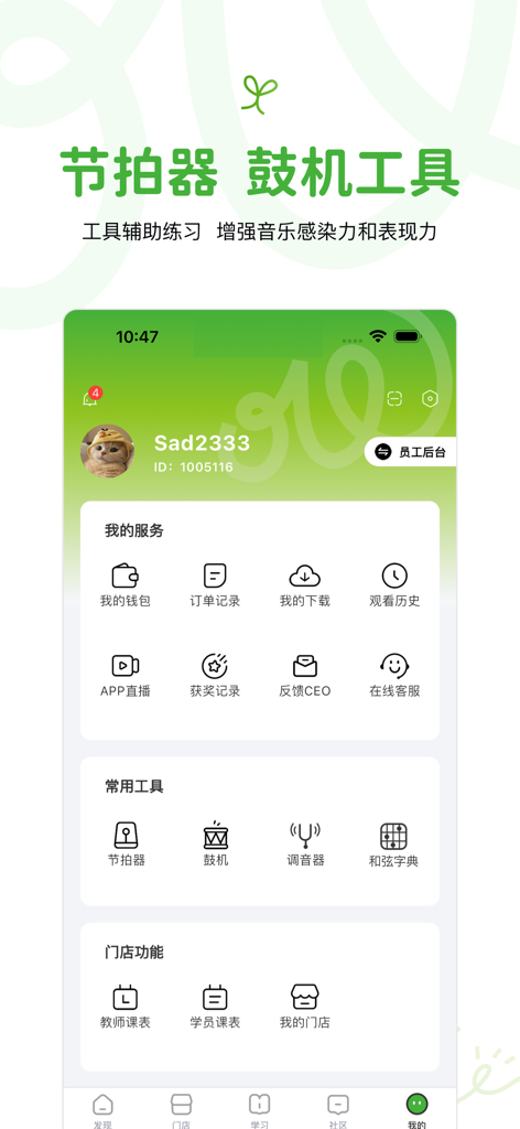 音乐窝-音乐教育在线学习软件 - MusicWOW app interface showing the user profile page with music tools like a metronome and drum machine