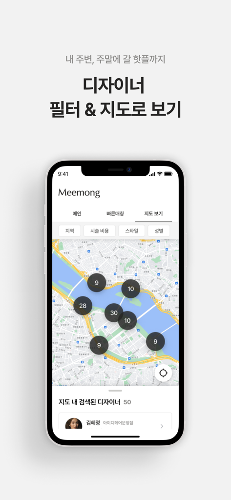 미몽: 1등 헤어컨설팅/상담, 누구나 헤어모델 - Meemongアプリのマップインターフェース。近隣で利用可能なヘアデザイナーが表示されています。