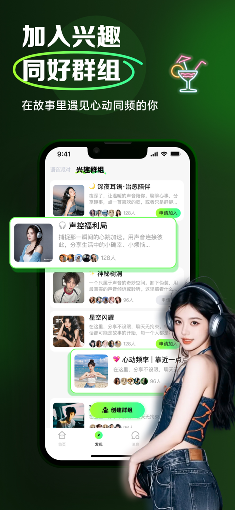 海外華人向けの興味ベースのボイスチャットグループのリストを示すWakooアプリのインターフェースのスクリーンショット