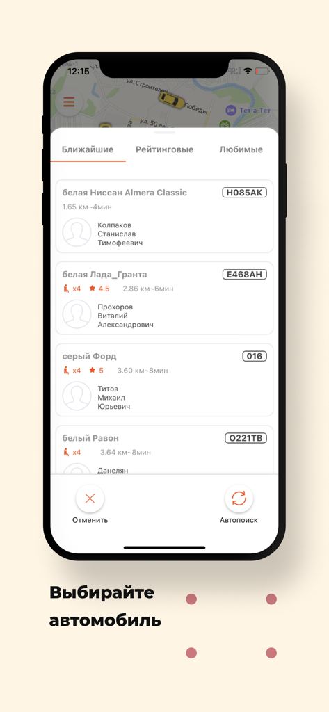 Такси "Теплый дом" - Mobile app screen showing a list of available taxi cars and drivers with ratings and arrival times