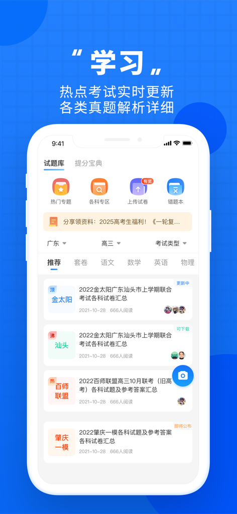 高考直通车-升学志愿一网通 - Eine mobile Oberfläche für die Gaokao Zhitongche App, die die Fragendatenbank und vergangene Prüfungsaufgaben zur Vorbereitung auf die Hochschulaufnahmeprüfung anzeigt.