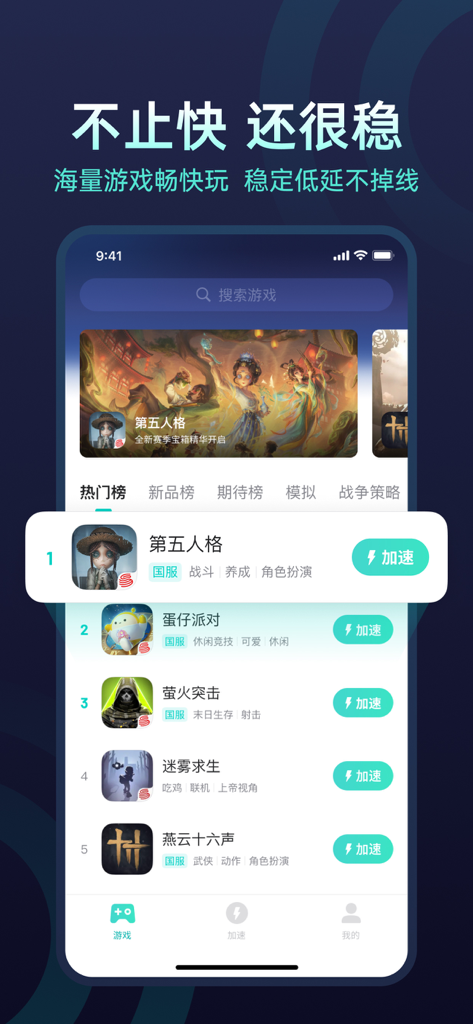 The UU Accelerator mobile app interface showing a list of trending games with options to boost connection speed and stability.