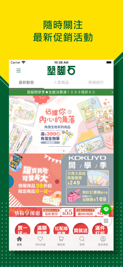 墊腳石樂購家-圖書文具百貨3C - The home screen of the Stepping Stone Shopping mobile app featuring promotional banners for books and stationery