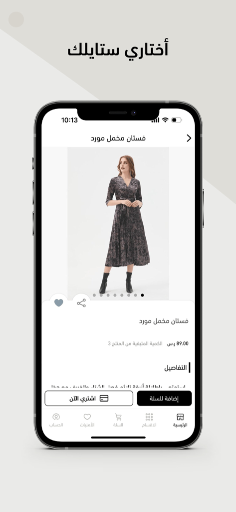 سنبل - Sonbol app interface displaying a modern floral dress for modest fashion shopping