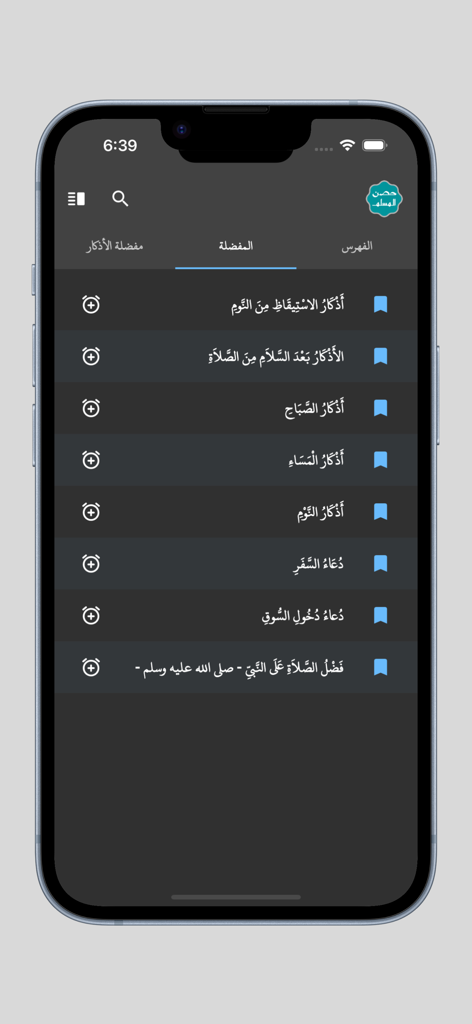 حصن المسلم - أذكار المسلم - A screenshot of the Hisn Al-Muslim app displaying a list of daily Islamic supplications and prayer reminders in Arabic with bookmark icons.