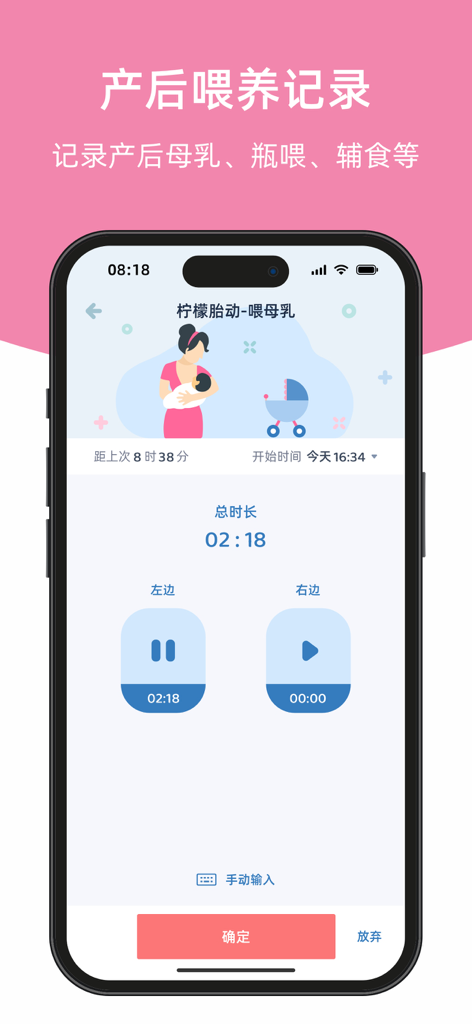 Une interface de suivi des repas post-partum de l'application Lemon montrant un chronomètre d'allaitement pour les côtés gauche et droit avec une illustration mignonne d'une mère et d'un bébé.