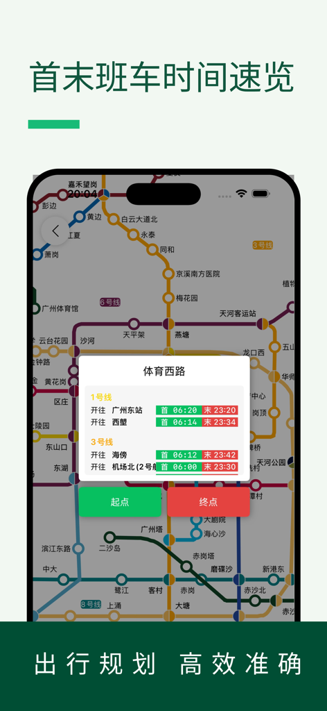 U-Bahn-Karte von Guangzhou, die die Abfahrtszeiten der ersten und letzten Züge für die Station Tiyu Xilu anzeigt