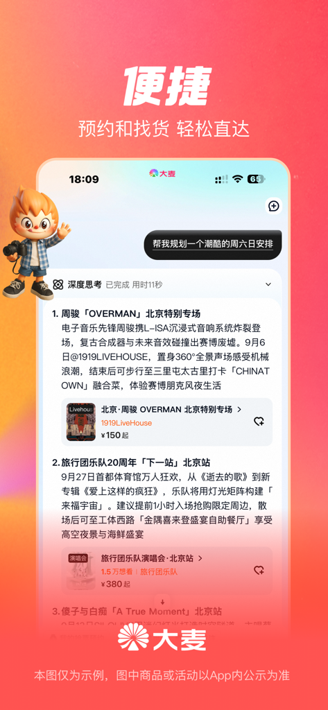Capture d'écran de l'interface de l'application Damai affichant un programme de divertissements généré par l'IA avec des recommandations de concerts et des détails sur les événements en chinois