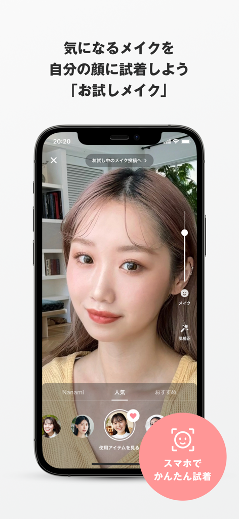 WEAR - Fashion Lookbook - Fonctionnalité d'essai virtuel de maquillage dans l'application WEAR Fashion Lookbook