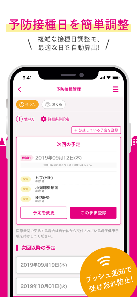 Boshimo app interface showing an automated vaccination schedule with dates and vaccine types for infant care.