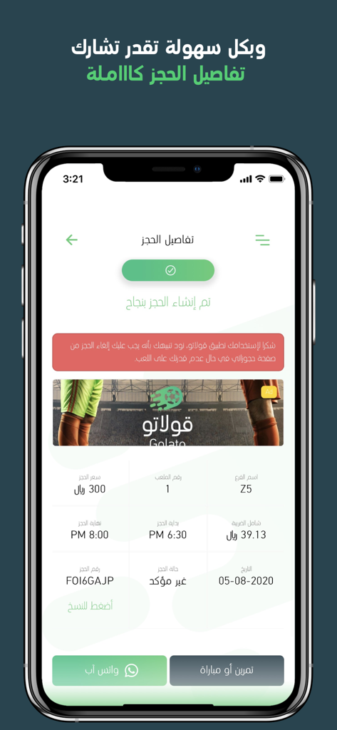 Golato | قولاتو - Golato app interface showing a successful soccer pitch booking confirmation with date time and price details