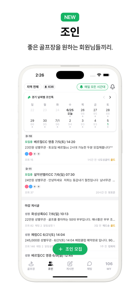 더블이글 - 요즘 골프예약 - Mobile screen showing the social join feature of the Double Eagle golf app for finding playing partners at various golf courses