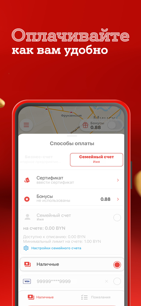 A1 такси - A1 taxi app screen showing various payment methods including cash, credit card, and bonus points