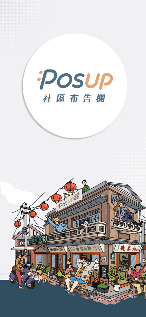 Posupアプリのスプラッシュスクリーン。ロゴと、地元のコミュニティで交流する近隣住民の活気あるイラストが表示されています