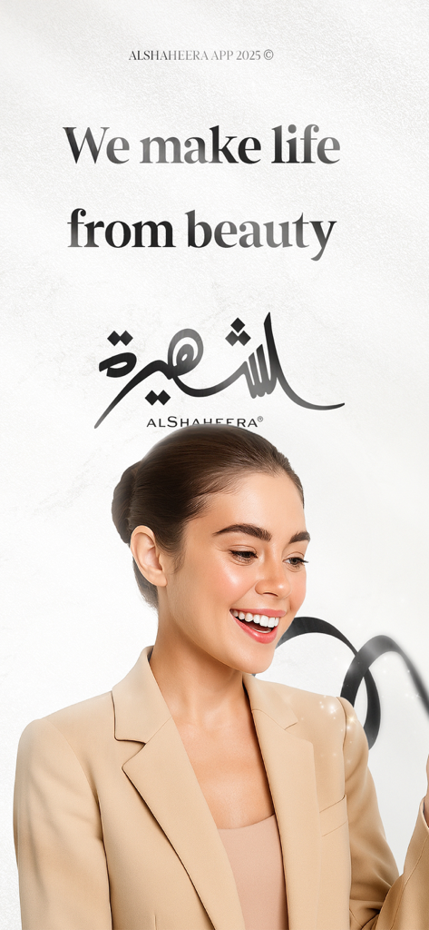 Al Shaheera - الشهيرة - A smiling woman with elegant makeup featuring the Al Shaheera logo and beauty slogan