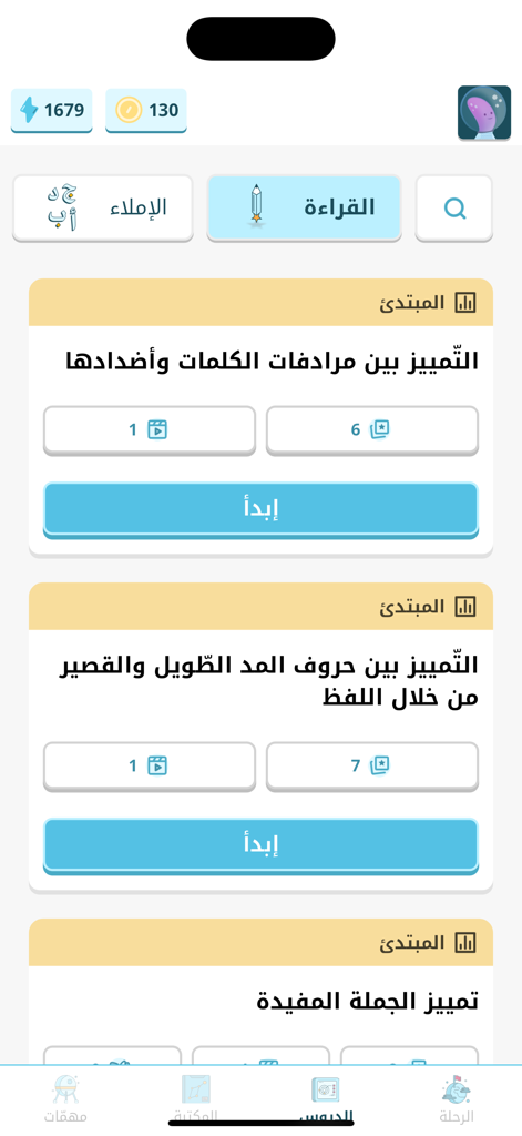 BravoBravo - Interface of the BravoBravo app showing various Arabic language learning modules and gamified rewards