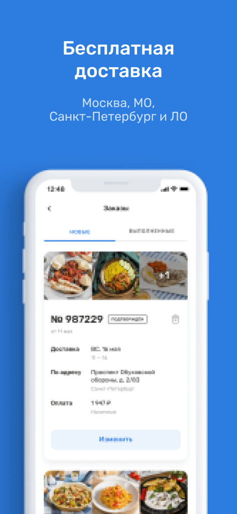 Uno screenshot dell'interfaccia dell'app Dinner at Home che mostra i dettagli della consegna gratuita e la cronologia degli ordini con foto dei pasti cucinati