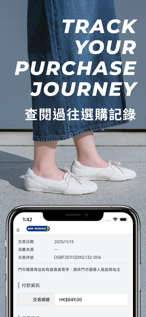 Dr.Kong - Dr. Kong app screen displaying a purchase history record with transaction details and a person wearing white health shoes