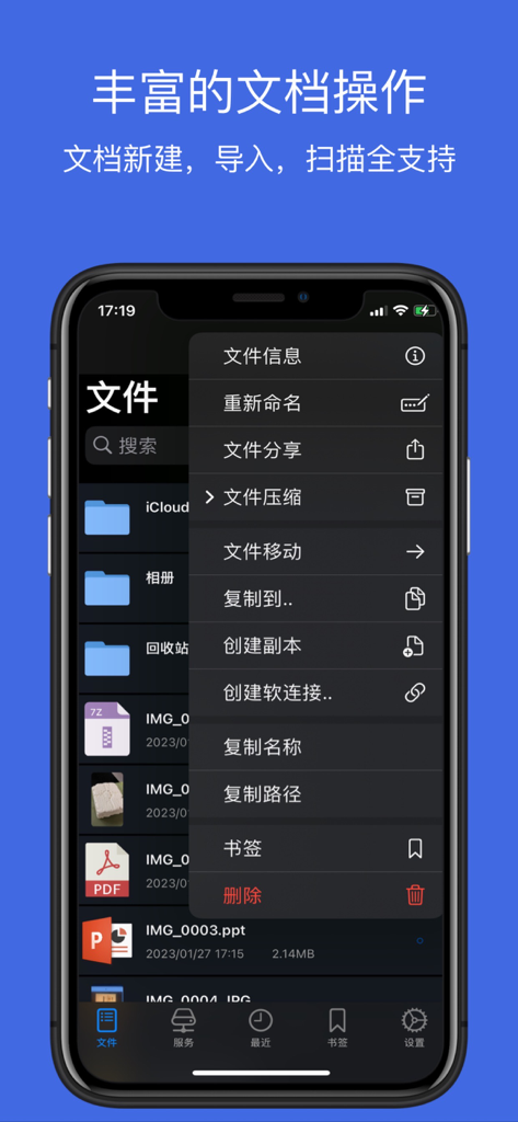 文件管理 - 文件管理器 - A smartphone displaying a file manager app with a document context menu showing options like rename and compress.