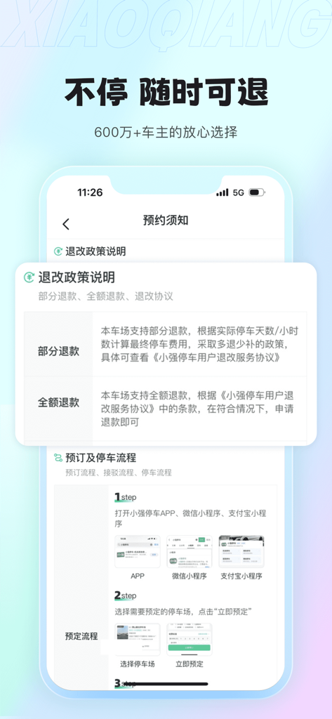 Interface de l'application Xiaoqiang Parking montrant les politiques de remboursement et le processus de réservation