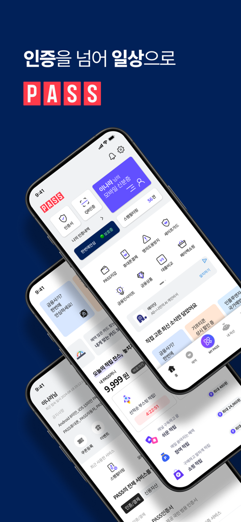 本人確認と金融サービスのためのPASS by SKTアプリのダッシュボードを表示している複数のスマートフォン