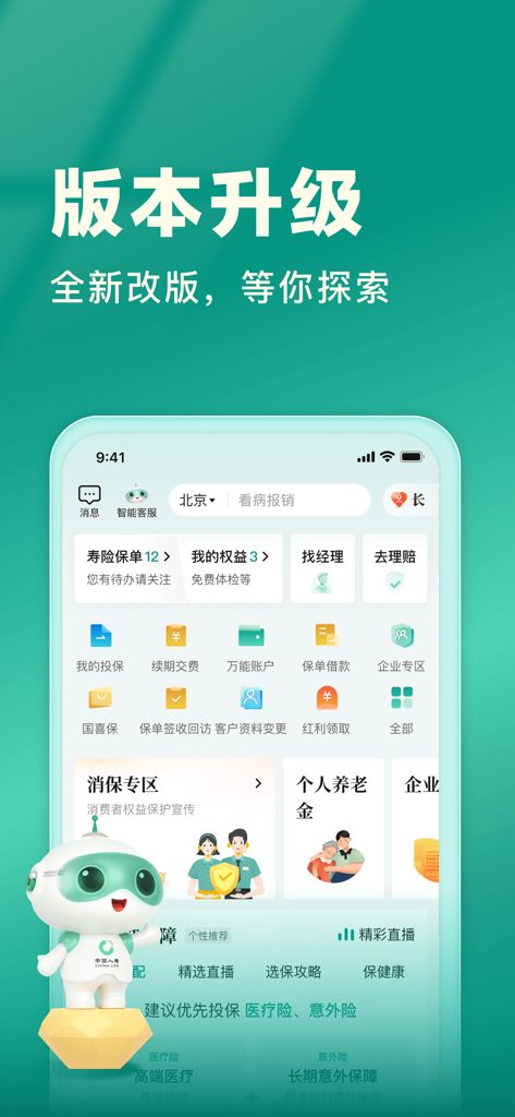 中国人寿寿险 - L'écran d'accueil de l'application mobile China Life Insurance présente la gestion des polices et des services de gestion de patrimoine.