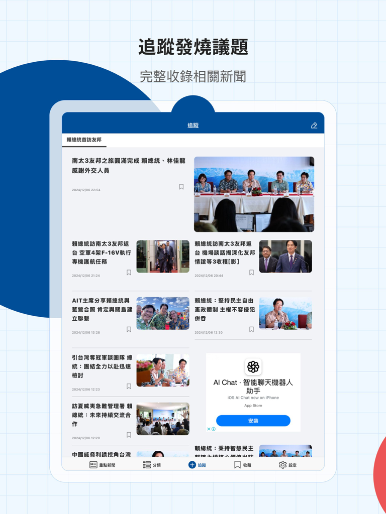 中央社新聞 - Interface de suivi des sujets tendances de l'application d'actualités CNA sur iPad