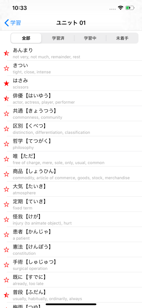 JLPT N5 Vocabulary with Voice - Una pantalla que muestra una lista de vocabulario japonés para el examen JLPT N5 con kanji, hiragana y definiciones en inglés